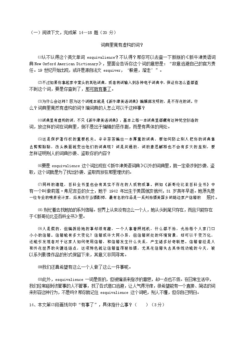 人教部编版九年级语文上册 第一学期期末考试复习质量综合检测试题测试卷有答案 (1)第3页