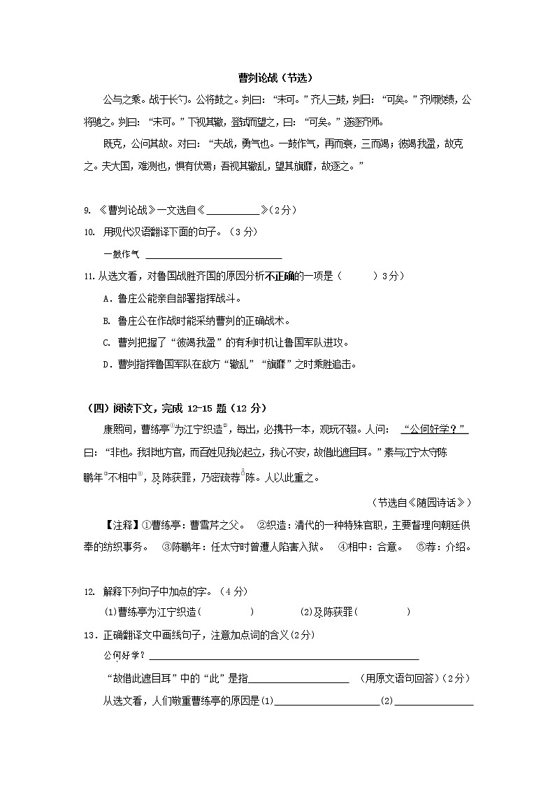 人教部编版九年级语文上册 第一学期期末考试复习质量综合检测试题测试卷有答案 (31)02