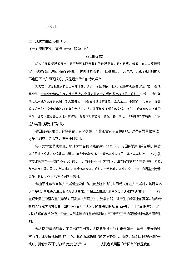 人教部编版九年级语文上册 第一学期期末考试复习质量综合检测试题测试卷有答案 (31)03