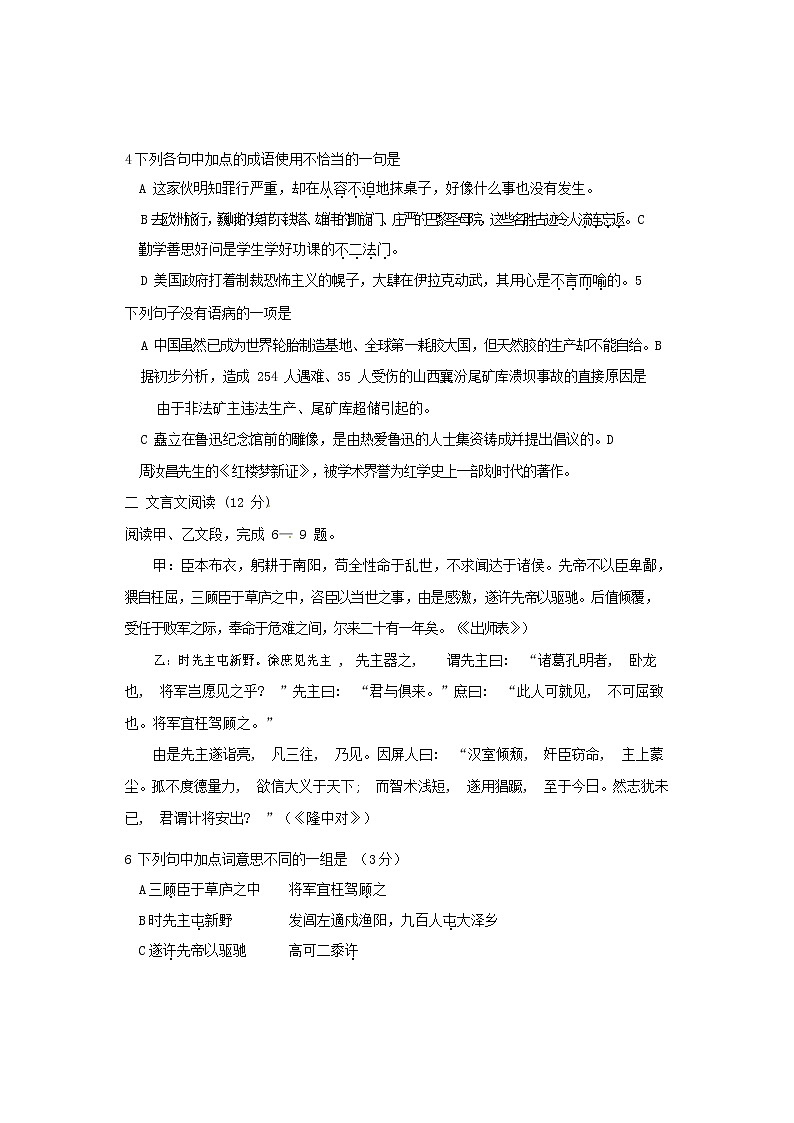 人教部编版九年级语文上册 第一学期期末考试复习质量综合检测试题测试卷有答案 (86)第2页
