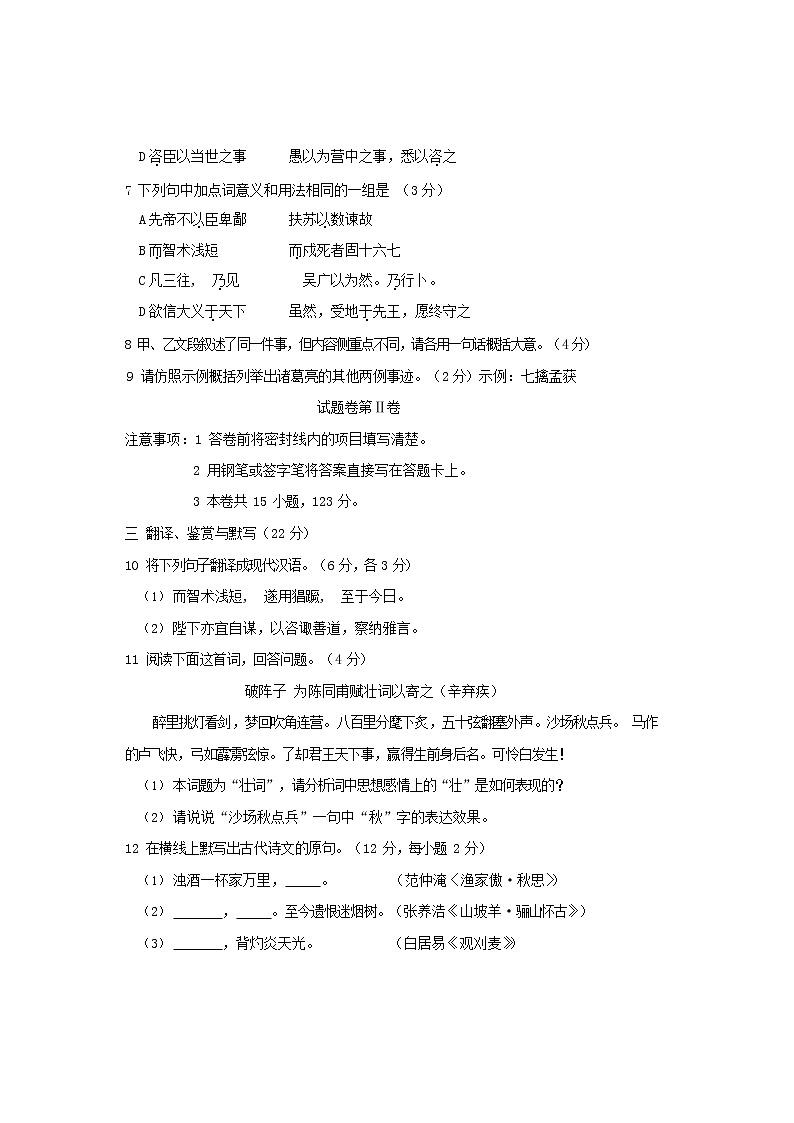 人教部编版九年级语文上册 第一学期期末考试复习质量综合检测试题测试卷有答案 (86)第3页