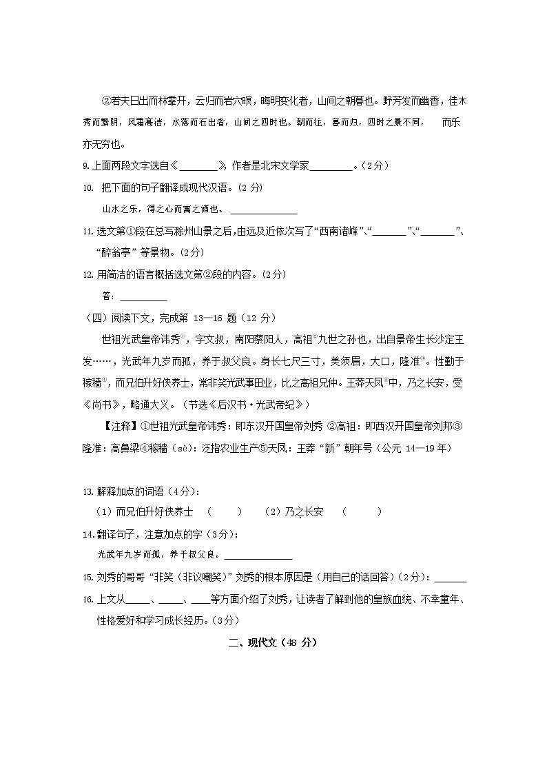 人教部编版九年级语文上册 第一学期期末考试复习质量综合检测试题测试卷有答案 (59)第2页