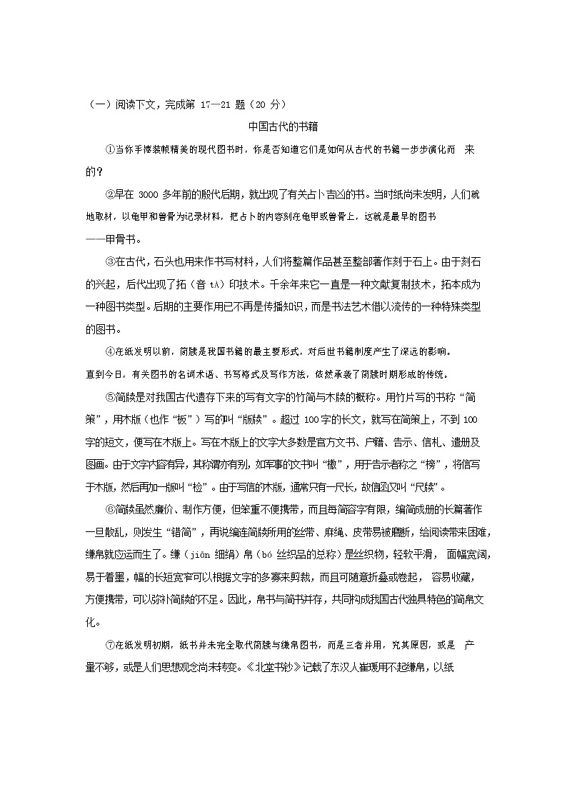 人教部编版九年级语文上册 第一学期期末考试复习质量综合检测试题测试卷有答案 (59)第3页