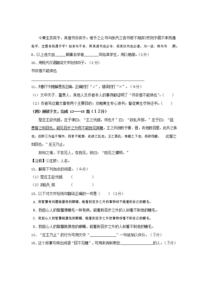 人教部编版九年级语文上册 第一学期期末考试复习质量综合检测试题测试卷有答案 (38)第2页