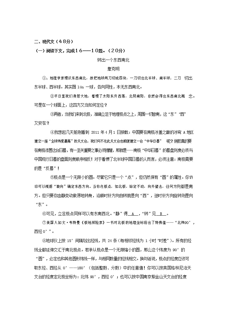人教部编版九年级语文上册 第一学期期末考试复习质量综合检测试题测试卷有答案 (38)第3页