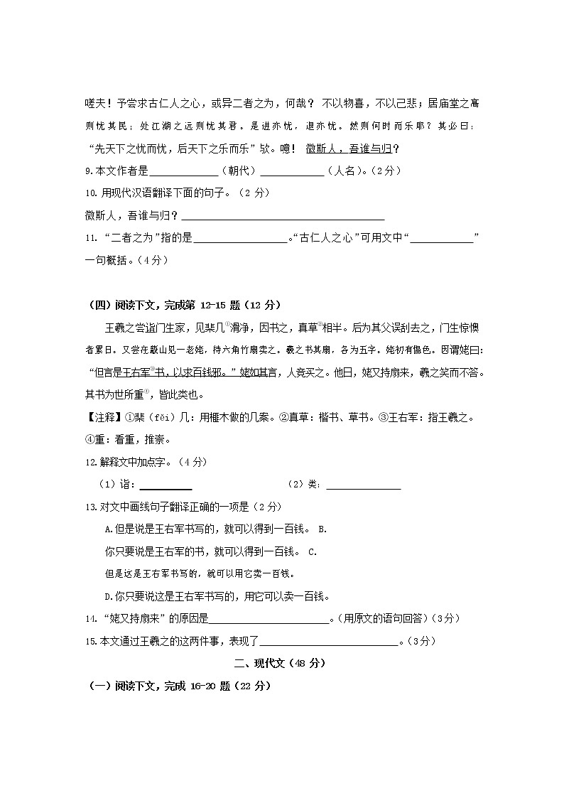 人教部编版九年级语文上册 第一学期期末考试复习质量综合检测试题测试卷有答案 (20)02