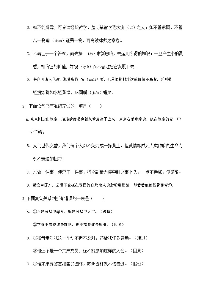 人教部编版九年级语文上册 第一学期期末考试复习质量综合检测试题测试卷有答案 (78)第2页