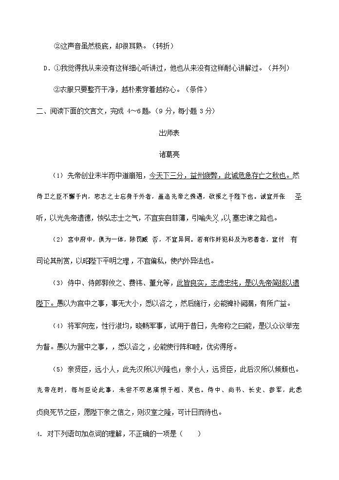 人教部编版九年级语文上册 第一学期期末考试复习质量综合检测试题测试卷有答案 (78)第3页