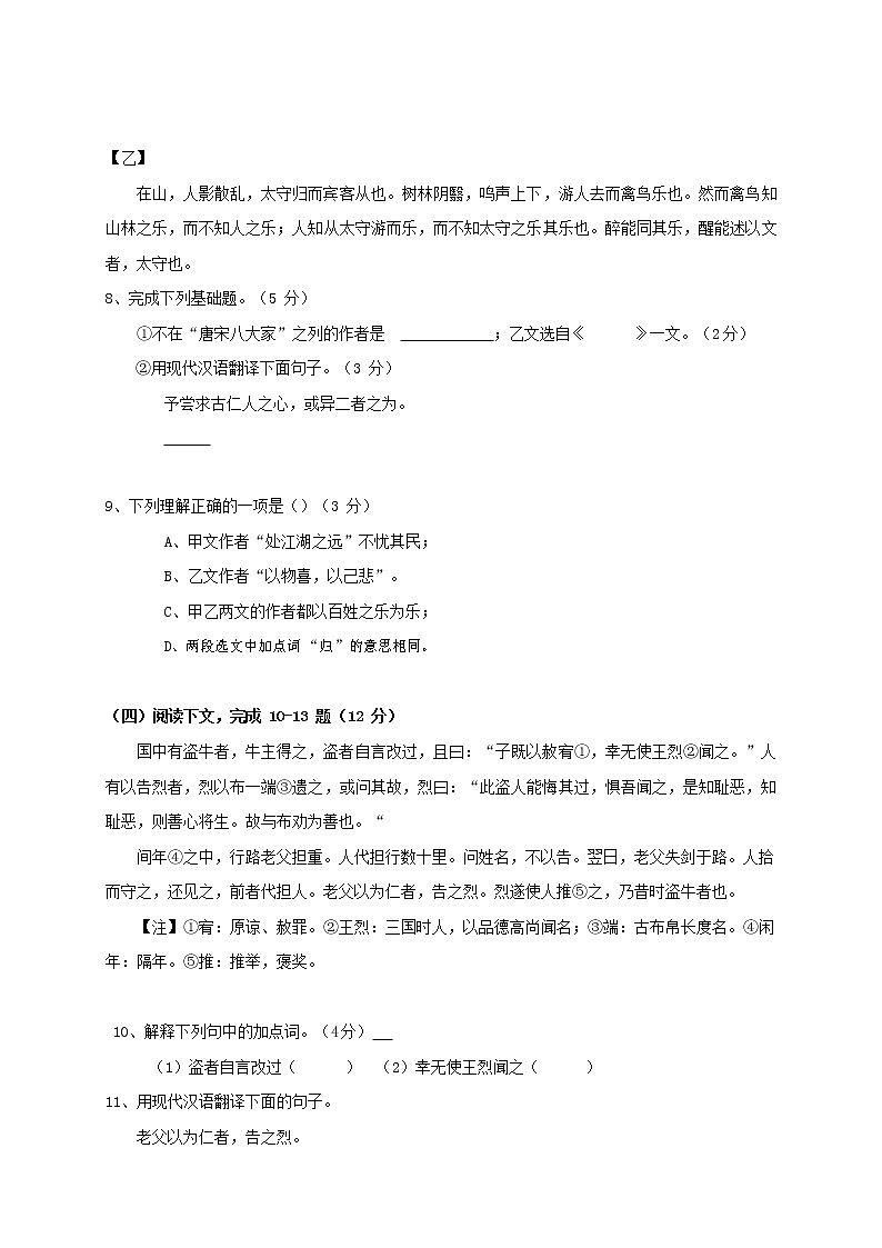 人教部编版九年级语文上册 第一学期期末考试复习质量综合检测试题测试卷有答案 (25)第2页