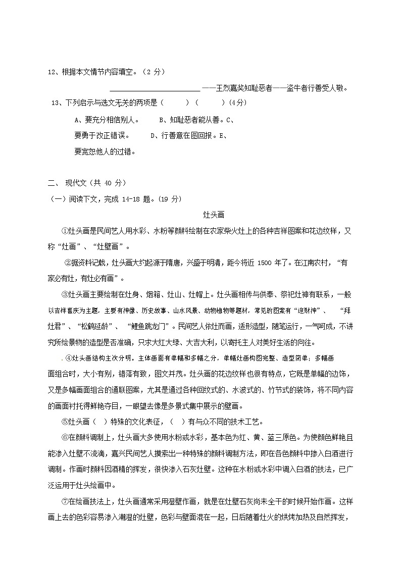 人教部编版九年级语文上册 第一学期期末考试复习质量综合检测试题测试卷有答案 (25)第3页