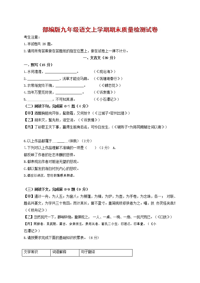 人教部编版九年级语文上册 第一学期期末考试复习质量综合检测试题测试卷有答案 (6)第1页