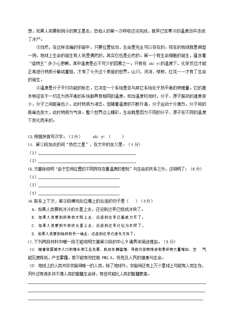 人教部编版九年级语文上册 第一学期期末考试复习质量综合检测试题测试卷有答案 (6)第3页