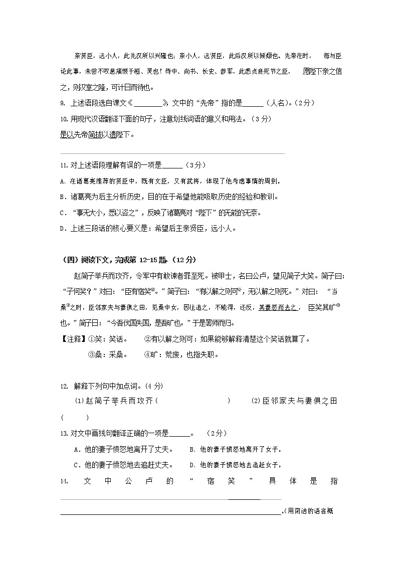人教部编版九年级语文上册 第一学期期末考试复习质量综合检测试题测试卷有答案 (34)第2页