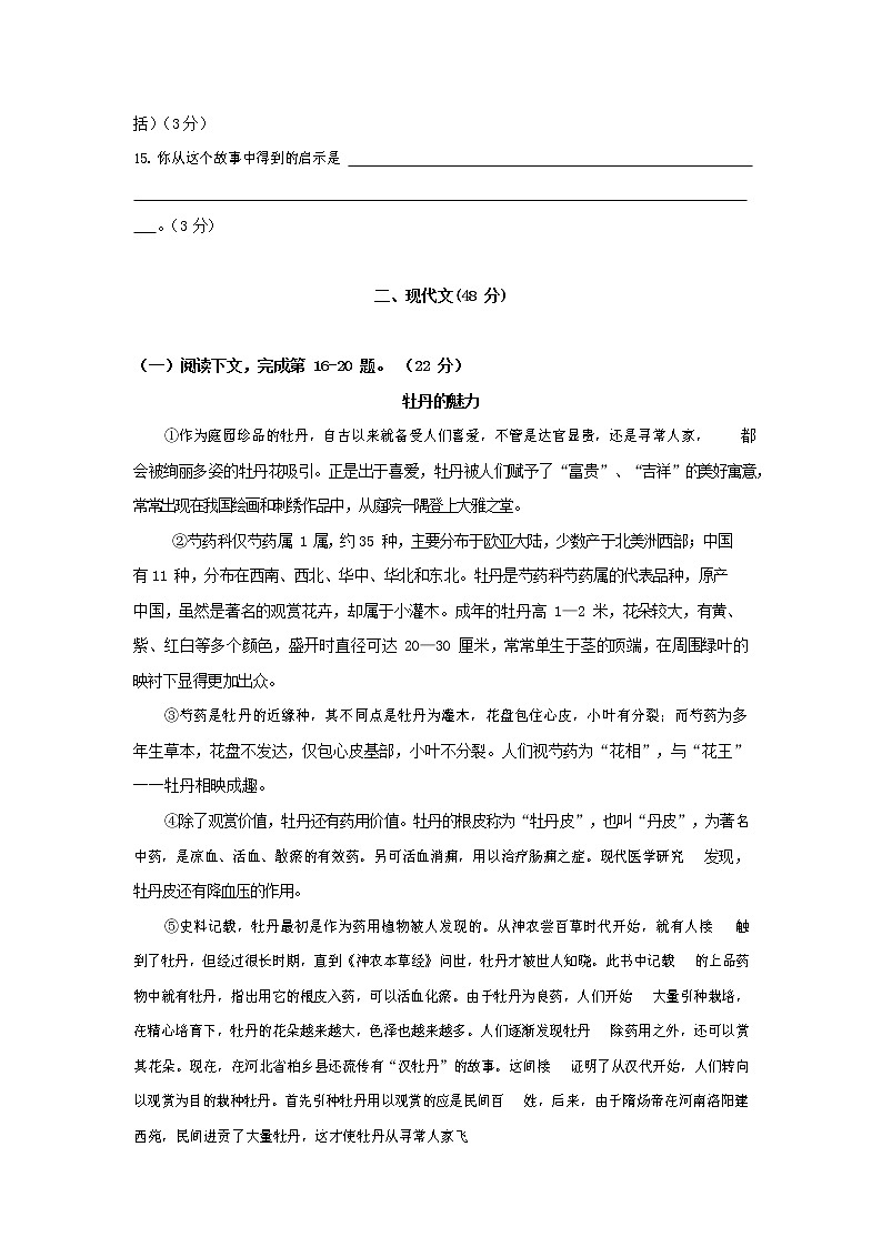 人教部编版九年级语文上册 第一学期期末考试复习质量综合检测试题测试卷有答案 (34)第3页