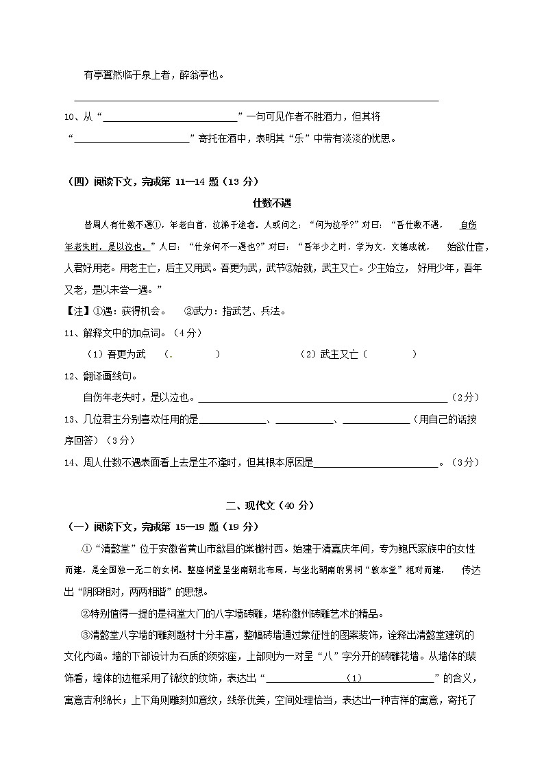 人教部编版九年级语文上册 第一学期期末考试复习质量综合检测试题测试卷有答案 (30)第2页