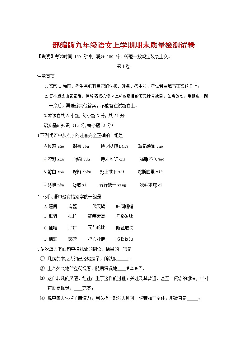 人教部编版九年级语文上册 第一学期期末考试复习质量综合检测试题测试卷有答案 (88)第1页