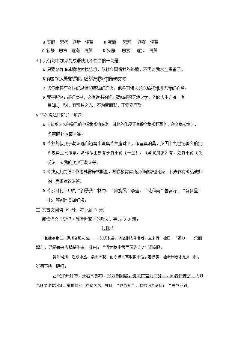 人教部编版九年级语文上册 第一学期期末考试复习质量综合检测试题测试卷有答案 (88)第2页