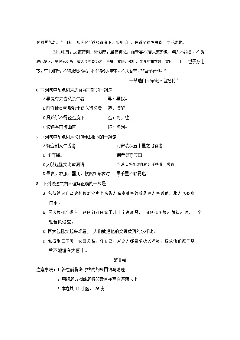 人教部编版九年级语文上册 第一学期期末考试复习质量综合检测试题测试卷有答案 (88)第3页