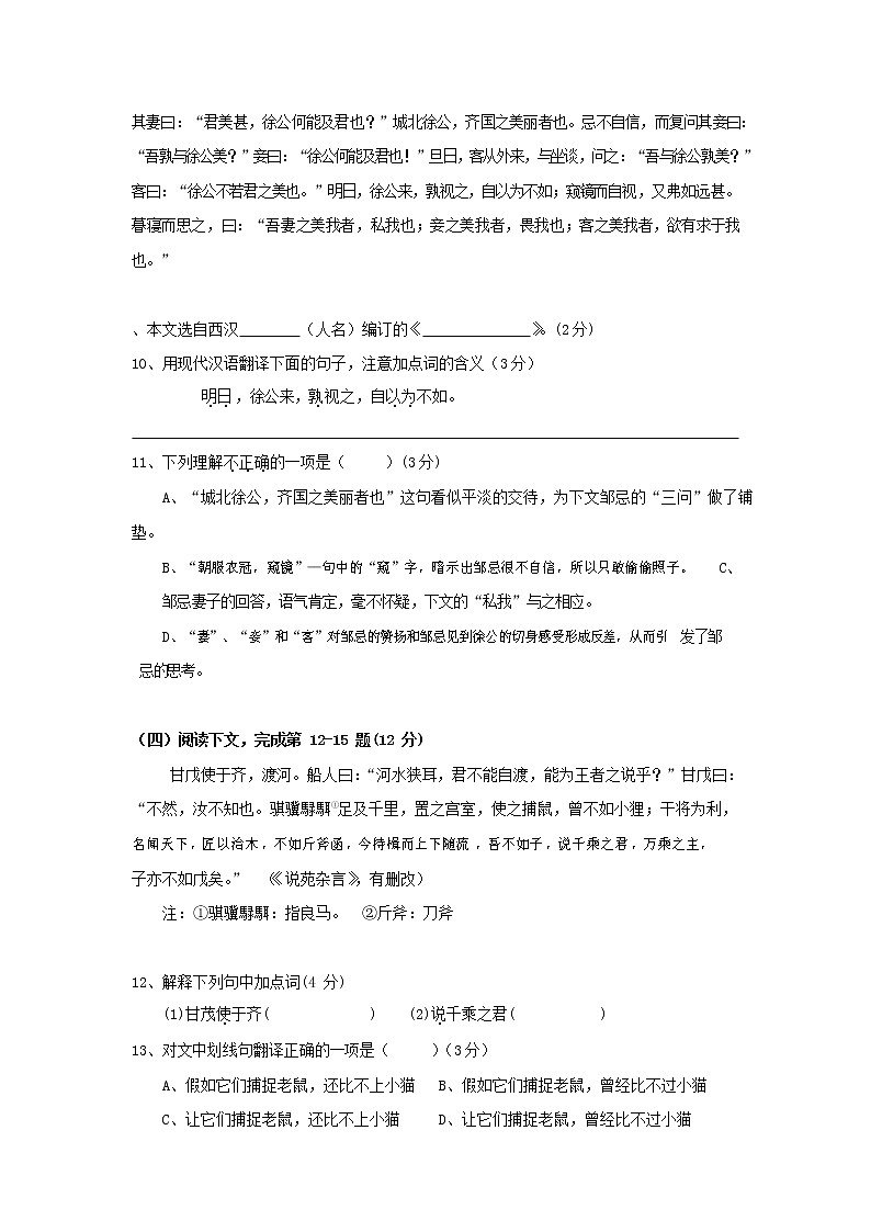 人教部编版九年级语文上册 第一学期期末考试复习质量综合检测试题测试卷有答案 (66)02