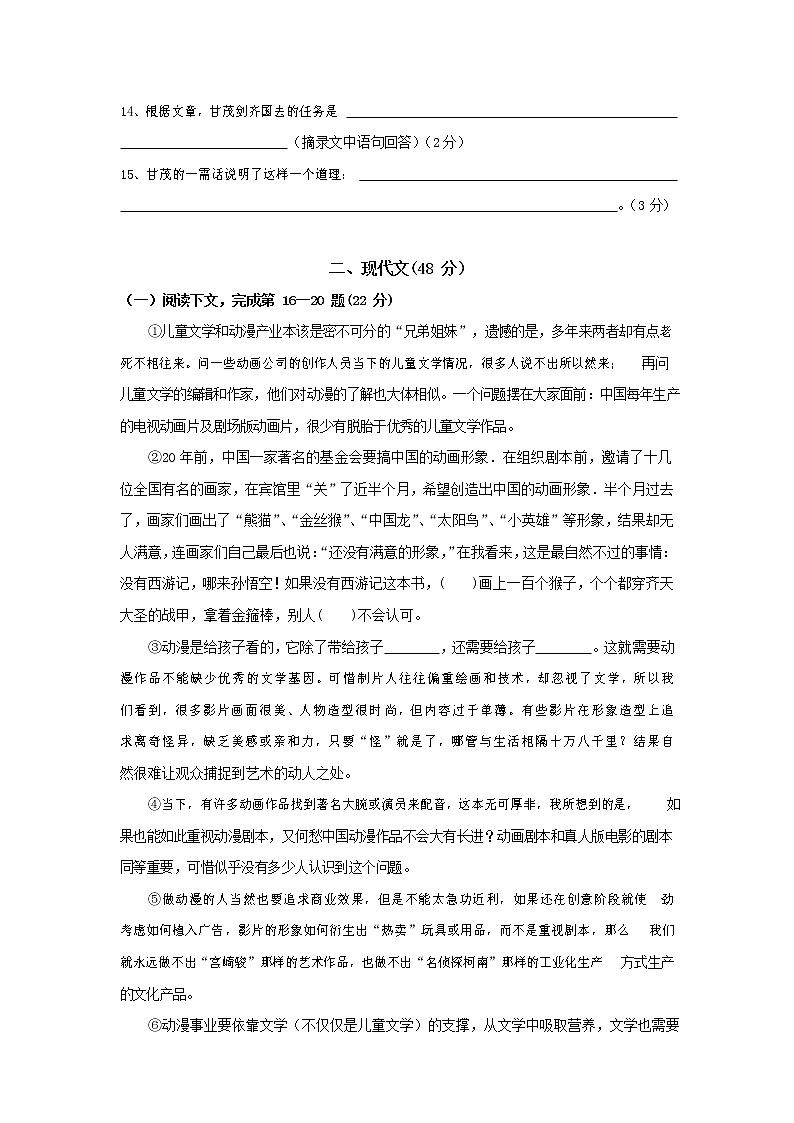 人教部编版九年级语文上册 第一学期期末考试复习质量综合检测试题测试卷有答案 (66)03