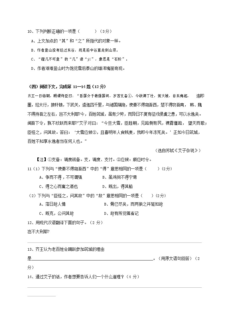 人教部编版九年级语文上册 第一学期期末考试复习质量综合检测试题测试卷有答案 (55)第2页