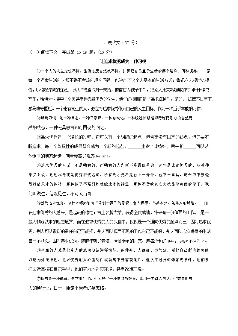 人教部编版九年级语文上册 第一学期期末考试复习质量综合检测试题测试卷有答案 (55)第3页
