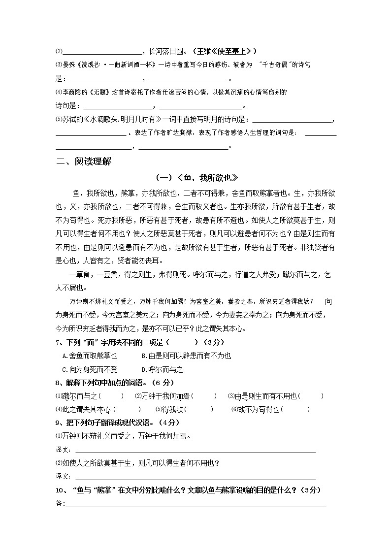 人教部编版九年级语文上册 第一学期期末考试复习质量综合检测试题测试卷有答案 (89)第2页