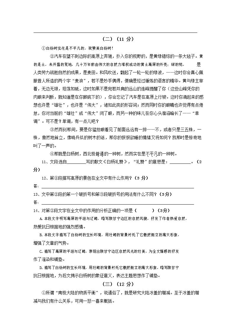 人教部编版九年级语文上册 第一学期期末考试复习质量综合检测试题测试卷有答案 (89)第3页