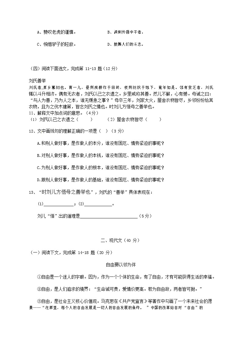 人教部编版九年级语文上册 第一学期期末考试复习质量综合检测试题测试卷有答案 (5)第2页