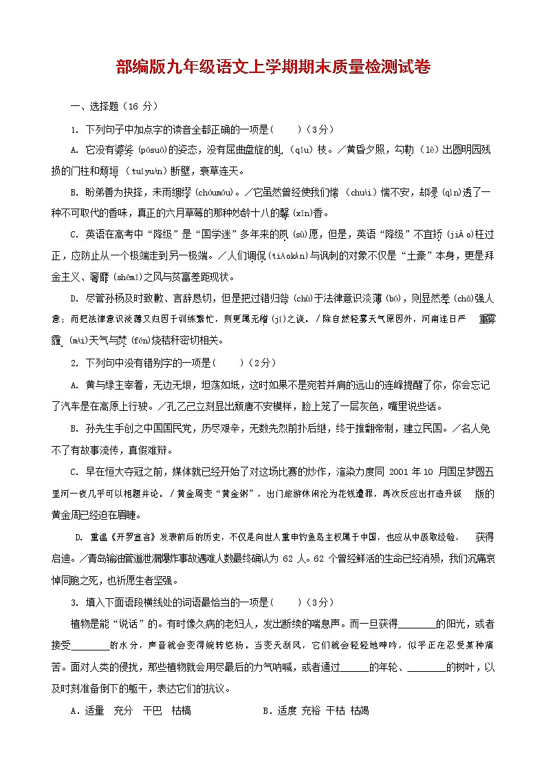 人教部编版九年级语文上册 第一学期期末考试复习质量综合检测试题测试卷有答案 (70)01