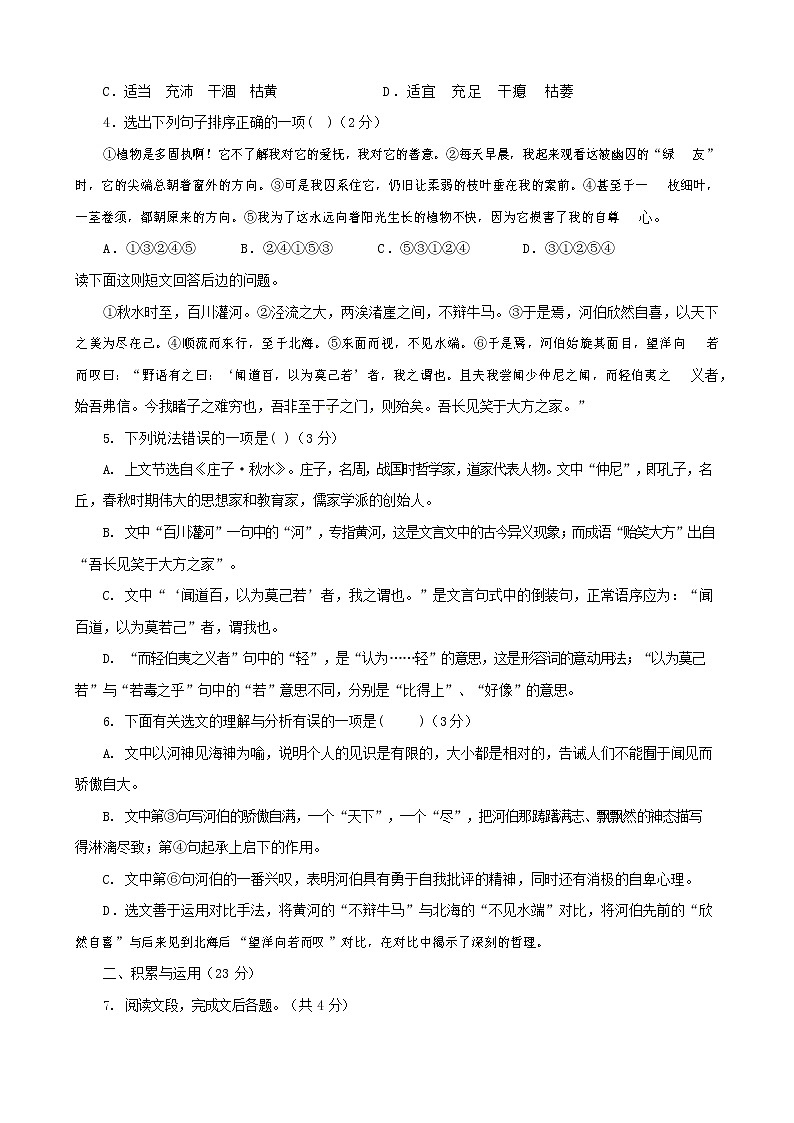 人教部编版九年级语文上册 第一学期期末考试复习质量综合检测试题测试卷有答案 (70)02