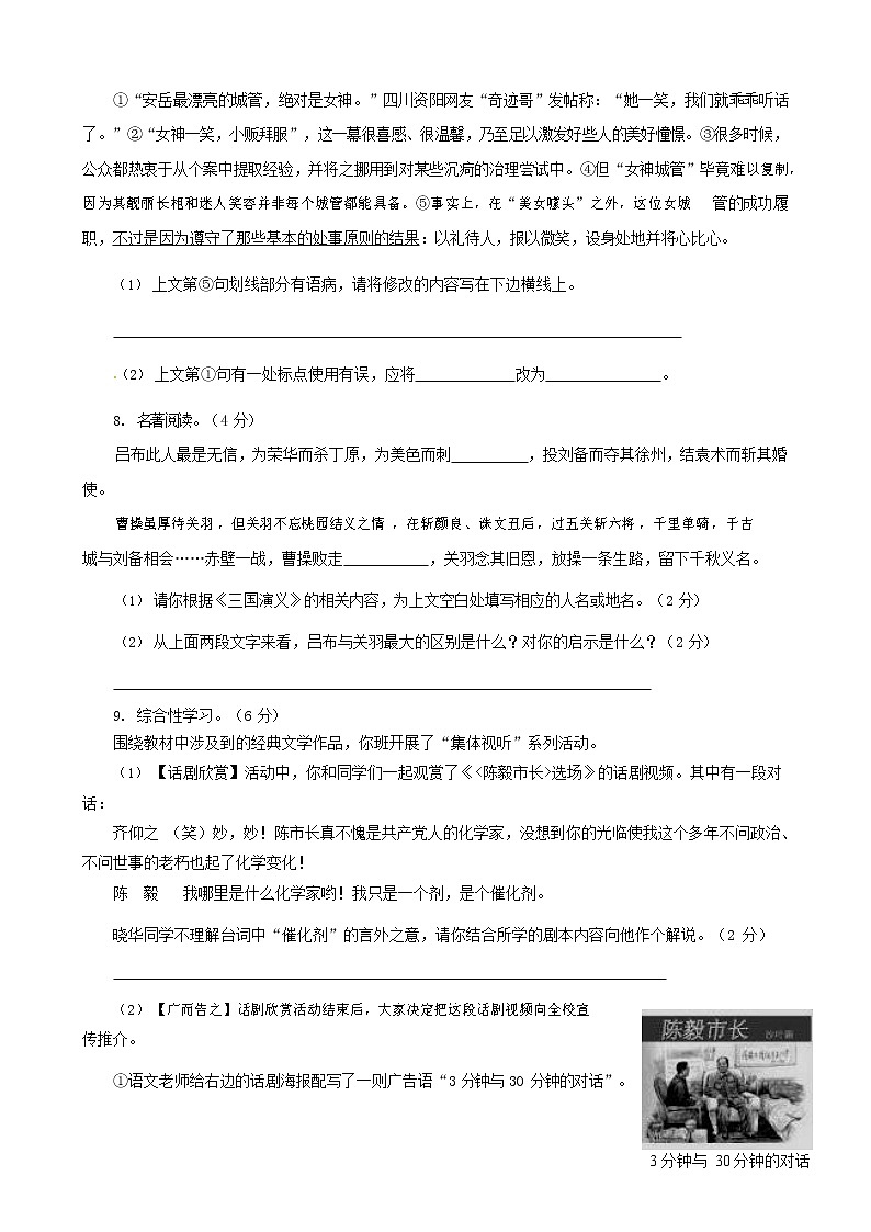 人教部编版九年级语文上册 第一学期期末考试复习质量综合检测试题测试卷有答案 (70)03