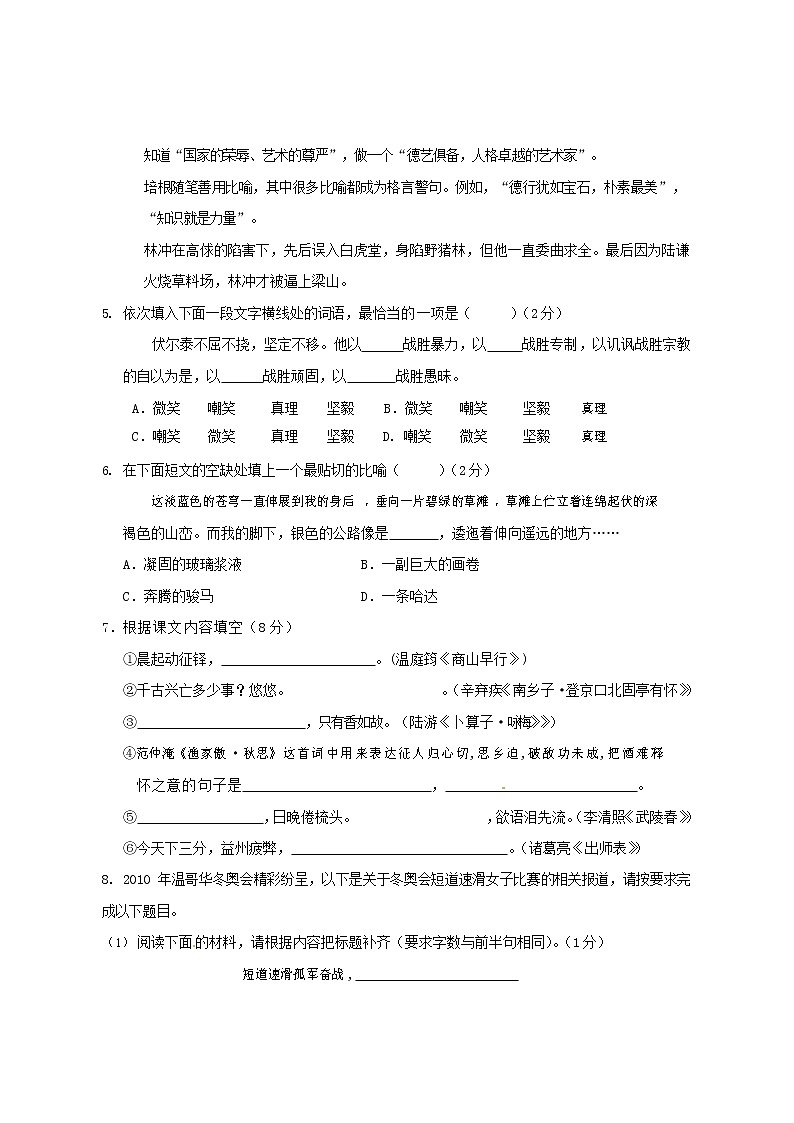 人教部编版九年级语文上册 第一学期期末考试复习质量综合检测试题测试卷有答案 (97)第2页
