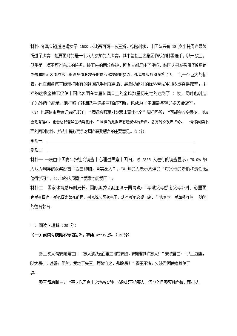 人教部编版九年级语文上册 第一学期期末考试复习质量综合检测试题测试卷有答案 (97)第3页