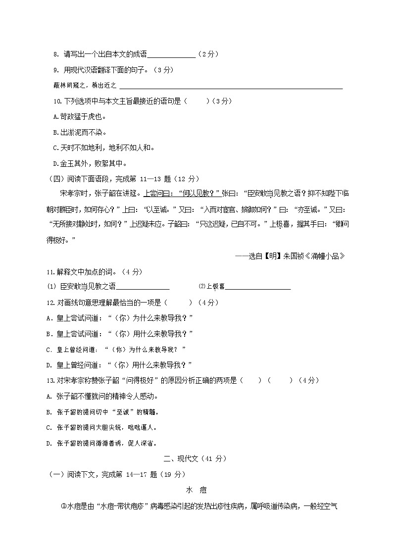 人教部编版九年级语文上册 第一学期期末考试复习质量综合检测试题测试卷有答案 (42)第2页