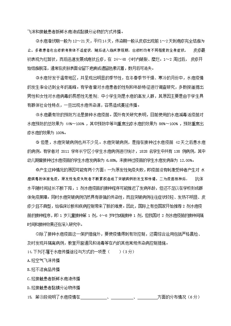 人教部编版九年级语文上册 第一学期期末考试复习质量综合检测试题测试卷有答案 (42)第3页