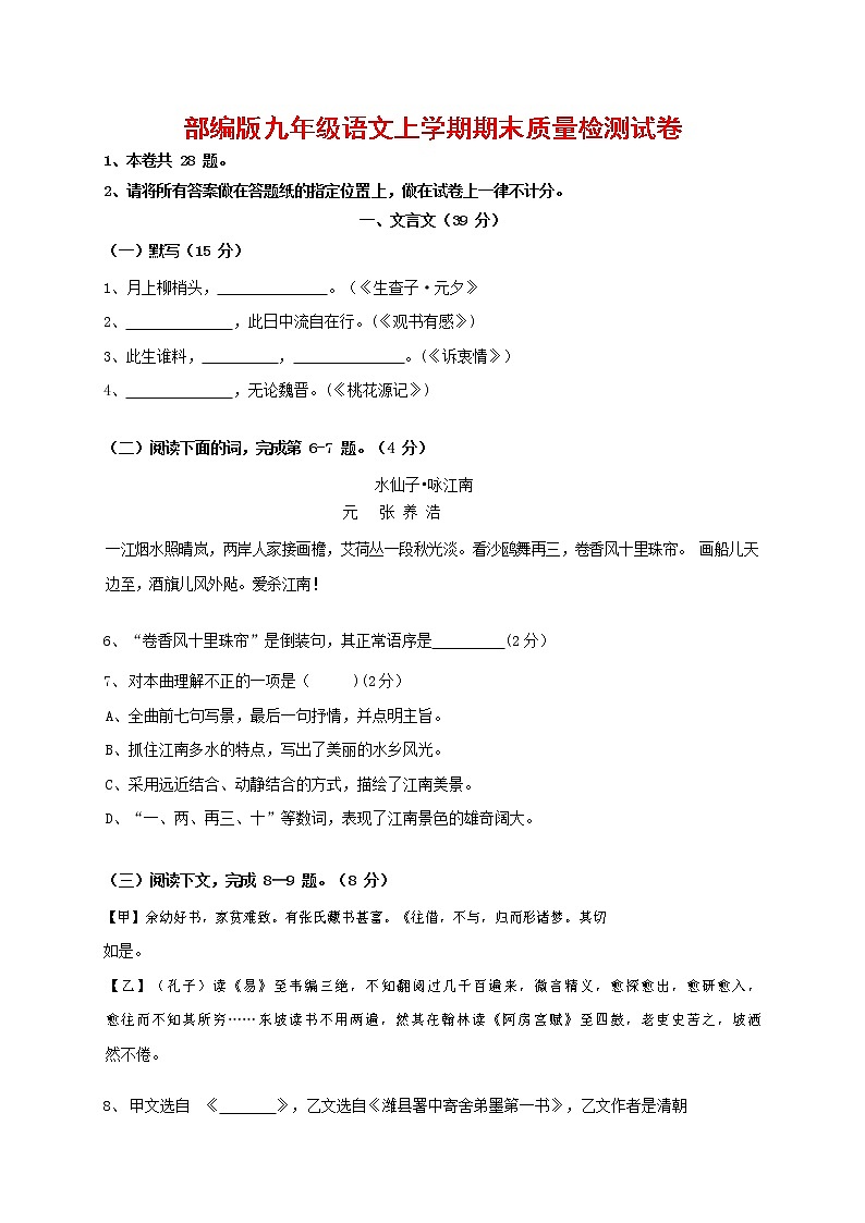 人教部编版九年级语文上册 第一学期期末考试复习质量综合检测试题测试卷有答案 (63)第1页