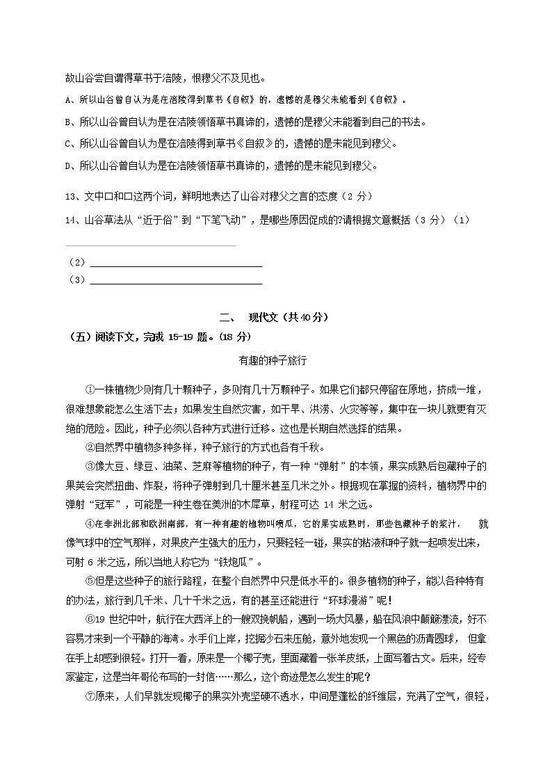 人教部编版九年级语文上册 第一学期期末考试复习质量综合检测试题测试卷有答案 (63)第3页