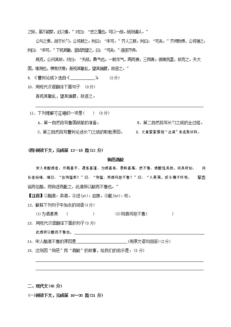 人教部编版九年级语文上册 第一学期期末考试复习质量综合检测试题测试卷有答案 (4)第2页