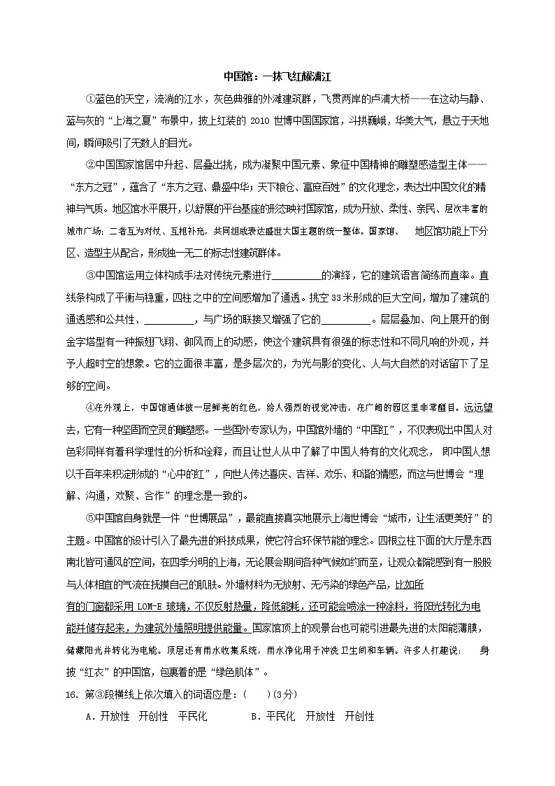 人教部编版九年级语文上册 第一学期期末考试复习质量综合检测试题测试卷有答案 (4)第3页