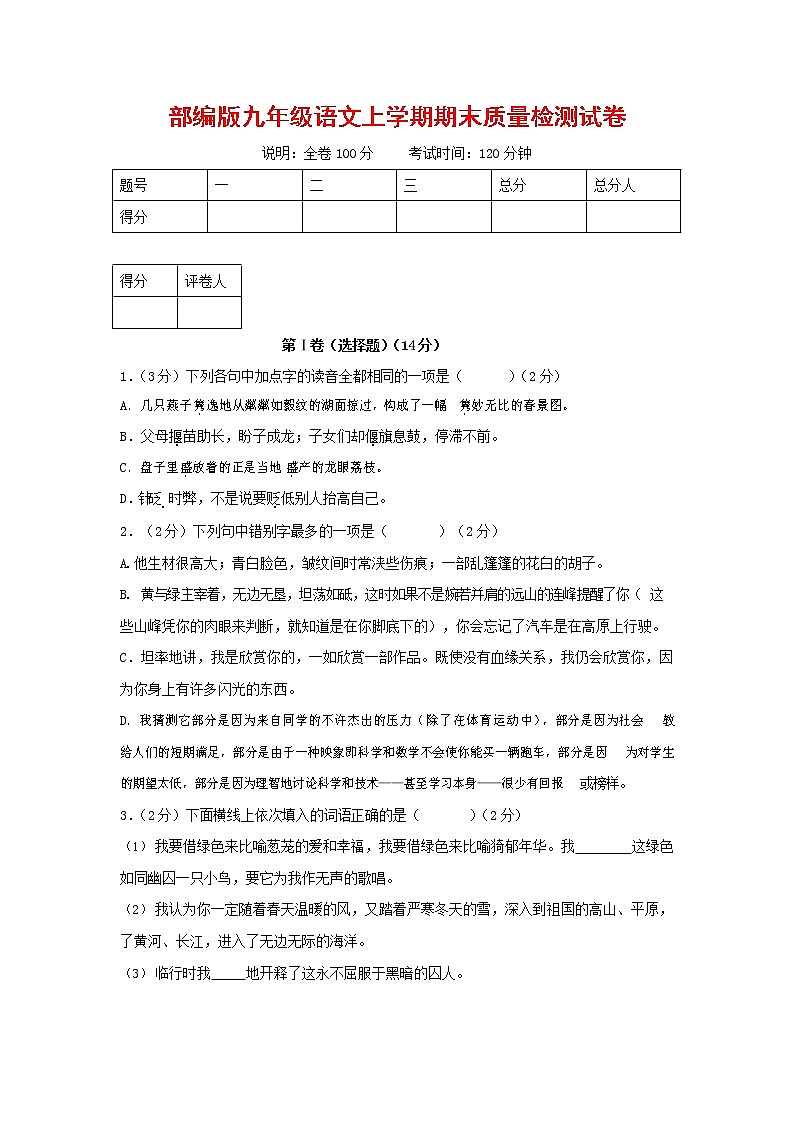 人教部编版九年级语文上册 第一学期期末考试复习质量综合检测试题测试卷有答案 (84)第1页
