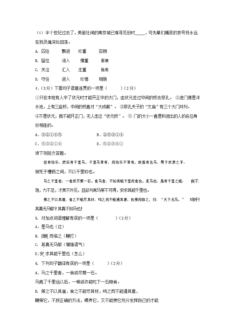 人教部编版九年级语文上册 第一学期期末考试复习质量综合检测试题测试卷有答案 (84)第2页