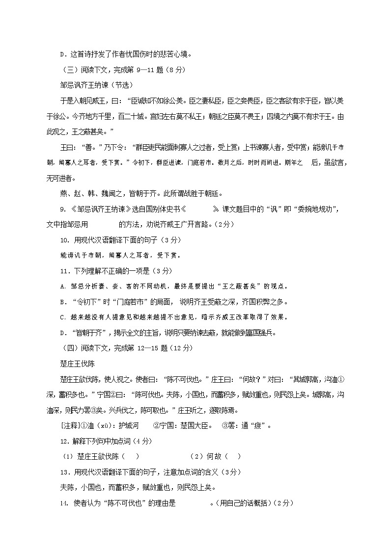 人教部编版九年级语文上册 第一学期期末考试复习质量综合检测试题测试卷有答案 (18)第2页