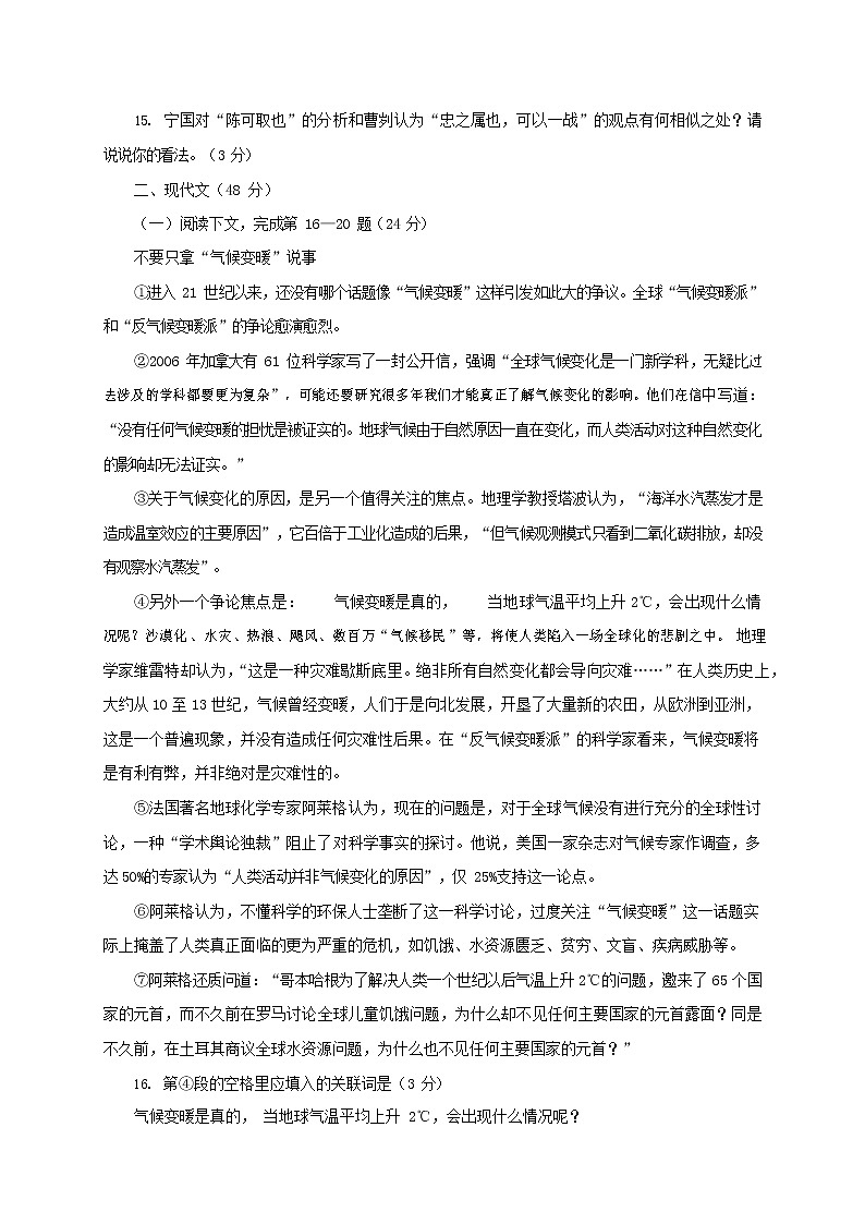 人教部编版九年级语文上册 第一学期期末考试复习质量综合检测试题测试卷有答案 (18)第3页