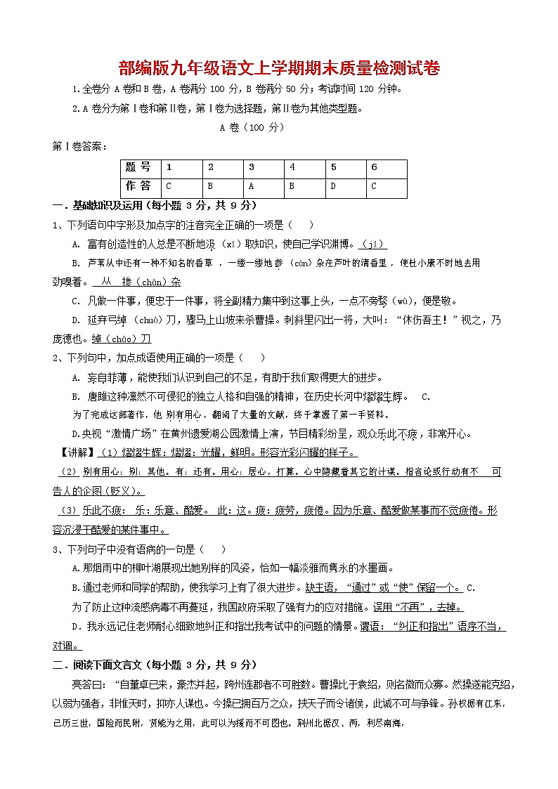 人教部编版九年级语文上册 第一学期期末考试复习质量综合检测试题测试卷有答案 (75)第1页