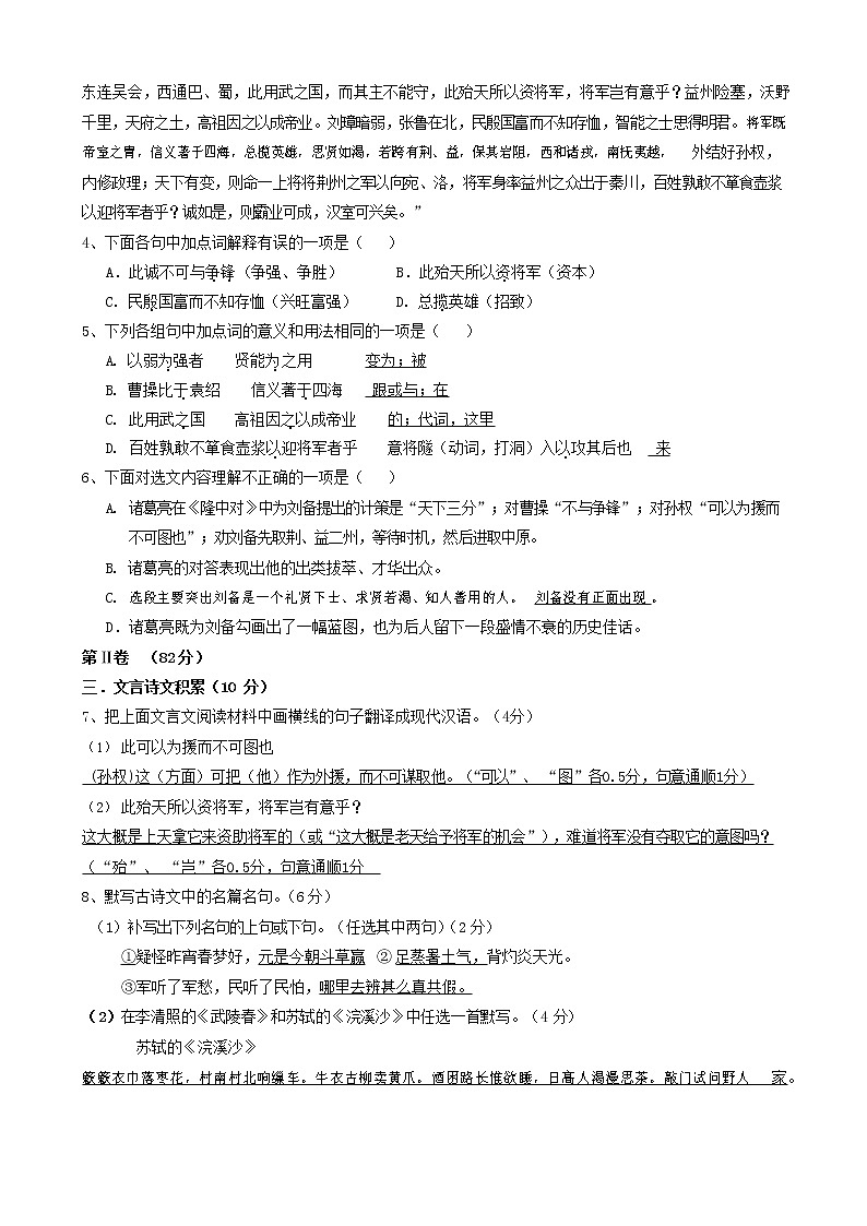 人教部编版九年级语文上册 第一学期期末考试复习质量综合检测试题测试卷有答案 (75)第2页