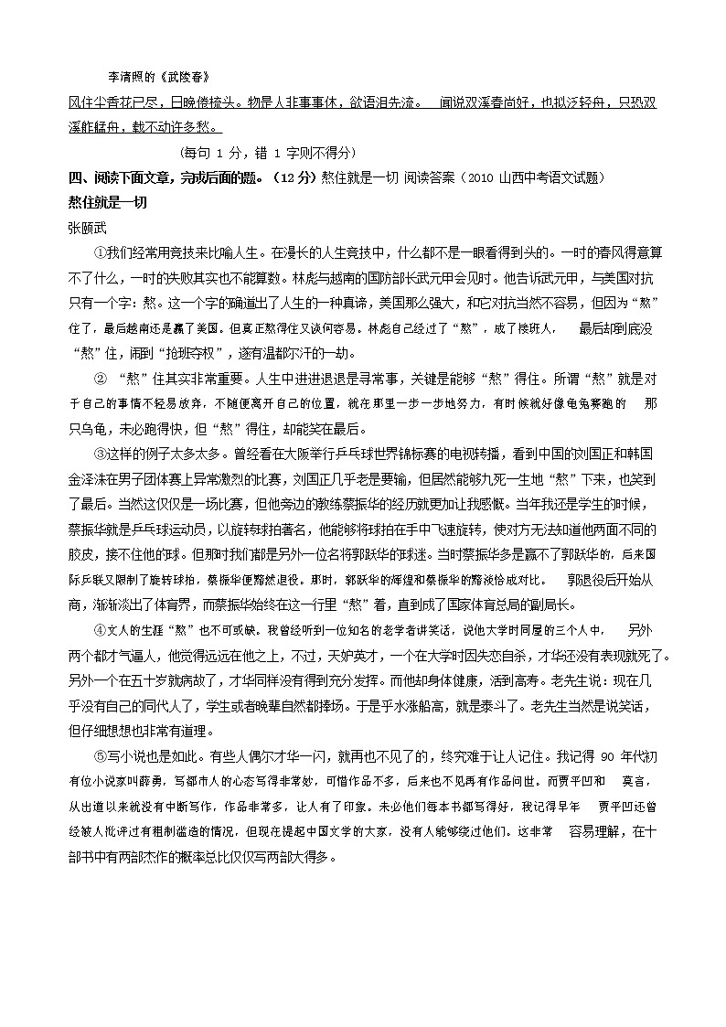 人教部编版九年级语文上册 第一学期期末考试复习质量综合检测试题测试卷有答案 (75)第3页