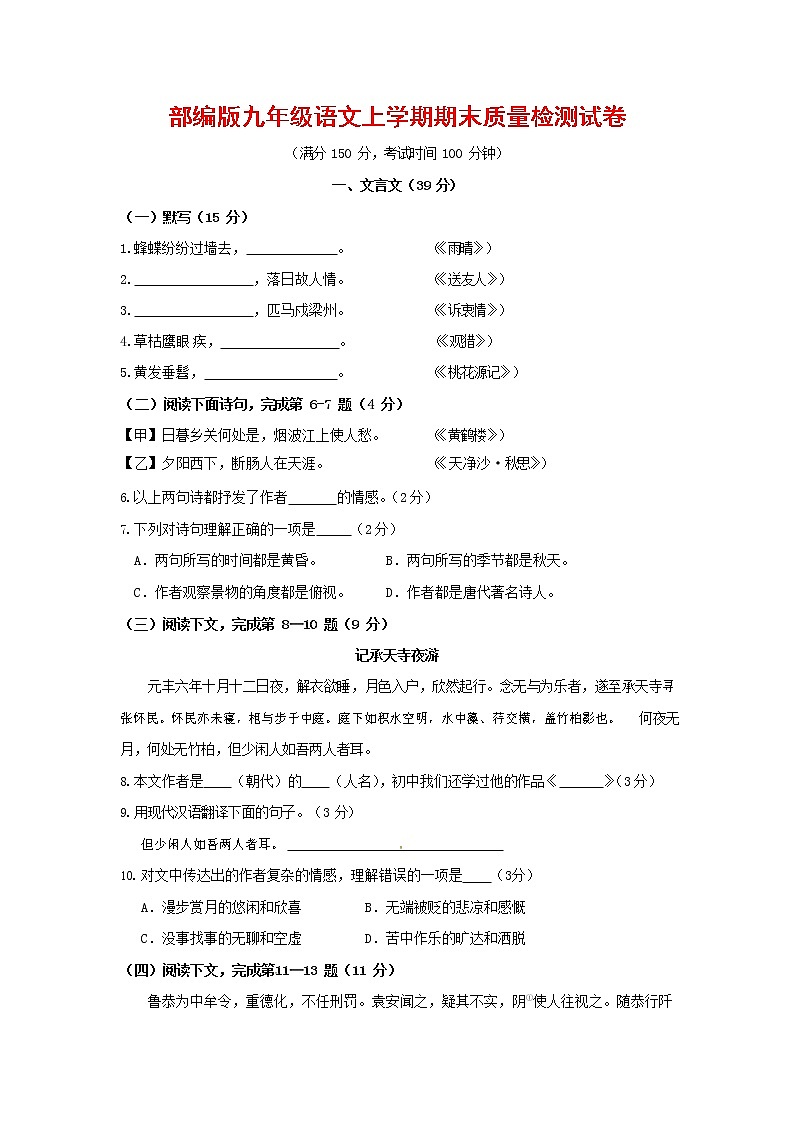 人教部编版九年级语文上册 第一学期期末考试复习质量综合检测试题测试卷有答案 (56)第1页