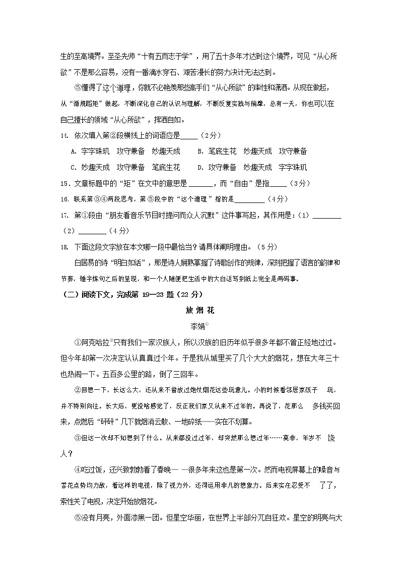 人教部编版九年级语文上册 第一学期期末考试复习质量综合检测试题测试卷有答案 (56)第3页