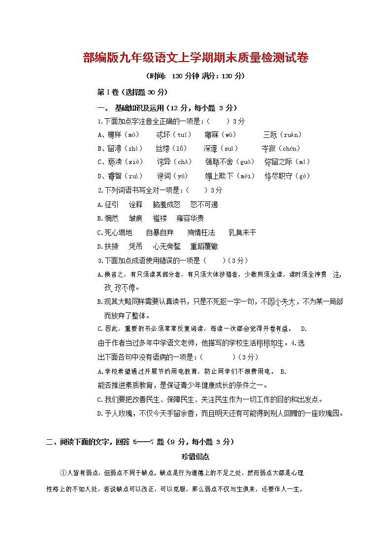 人教部编版九年级语文上册 第一学期期末考试复习质量综合检测试题测试卷有答案 (80)第1页